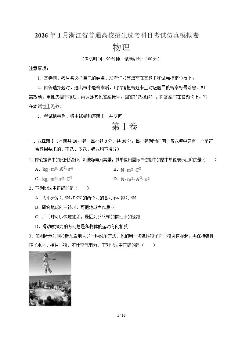 浙江2026年高中学考选考模拟试卷会考选考科目高中水平合格性考测试答案解析测试插图会考试卷专项12