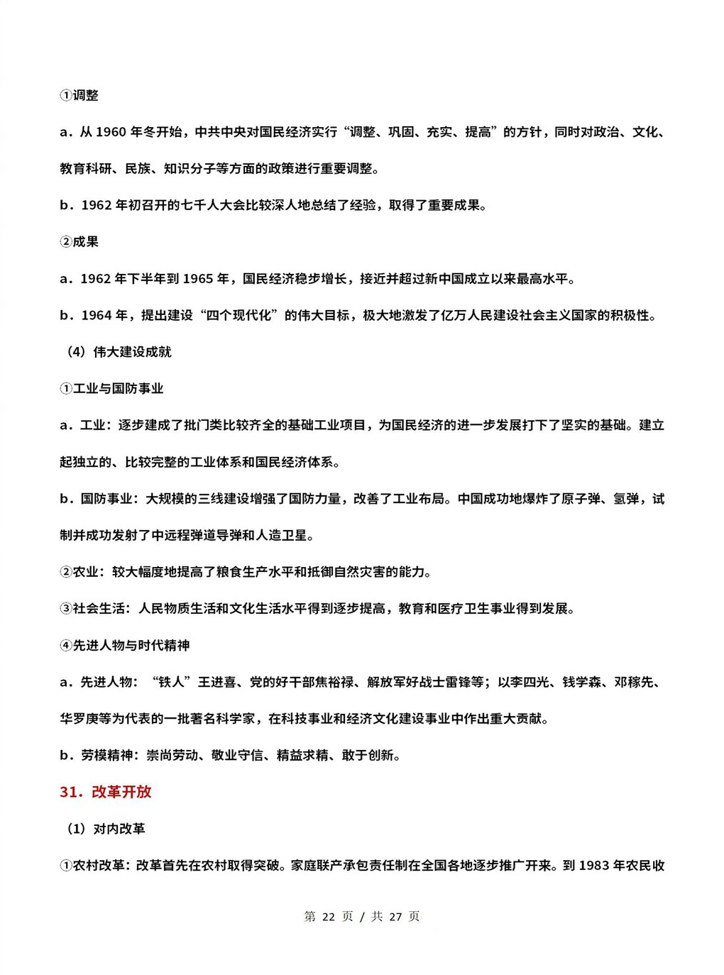 高中历史 | 高一上期末考点梳理知识清单统编版插图高中考点专项2