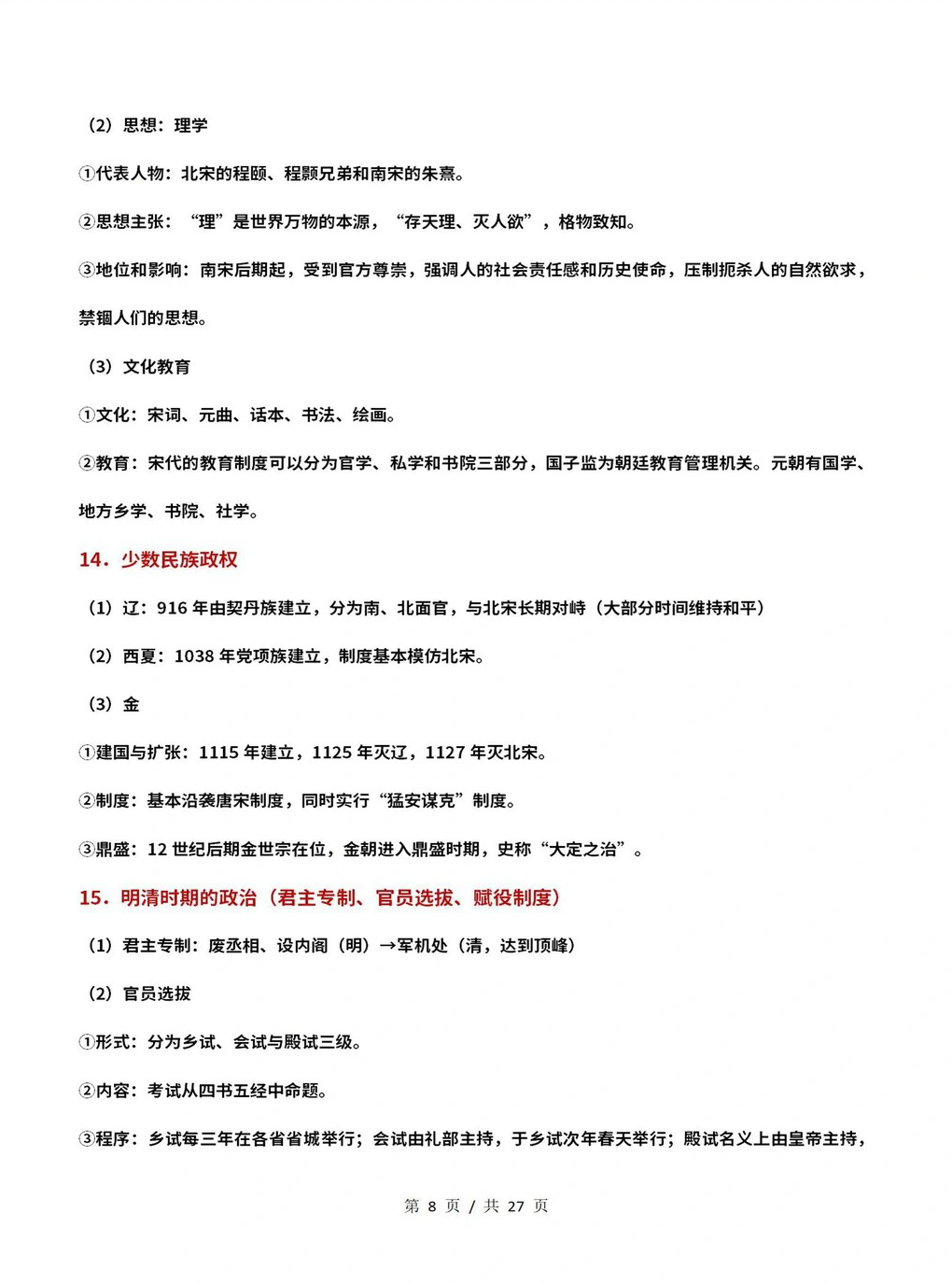 高中历史 | 高一上期末考点梳理知识清单统编版插图高中考点专项5