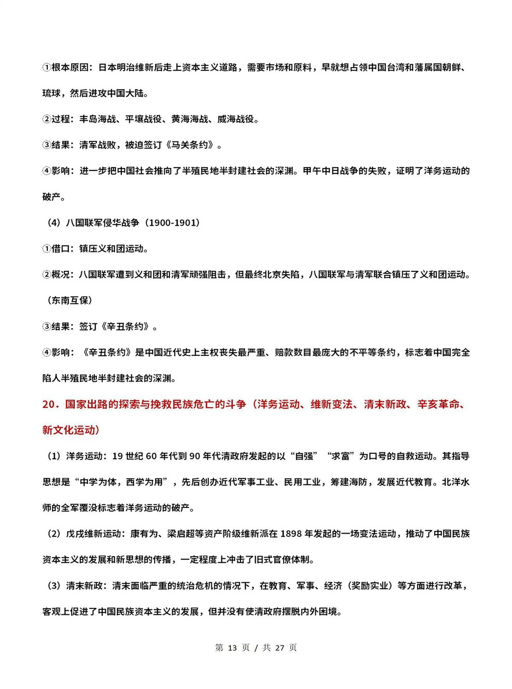 高中历史 | 高一上期末考点梳理知识清单统编版插图高中考点专项6