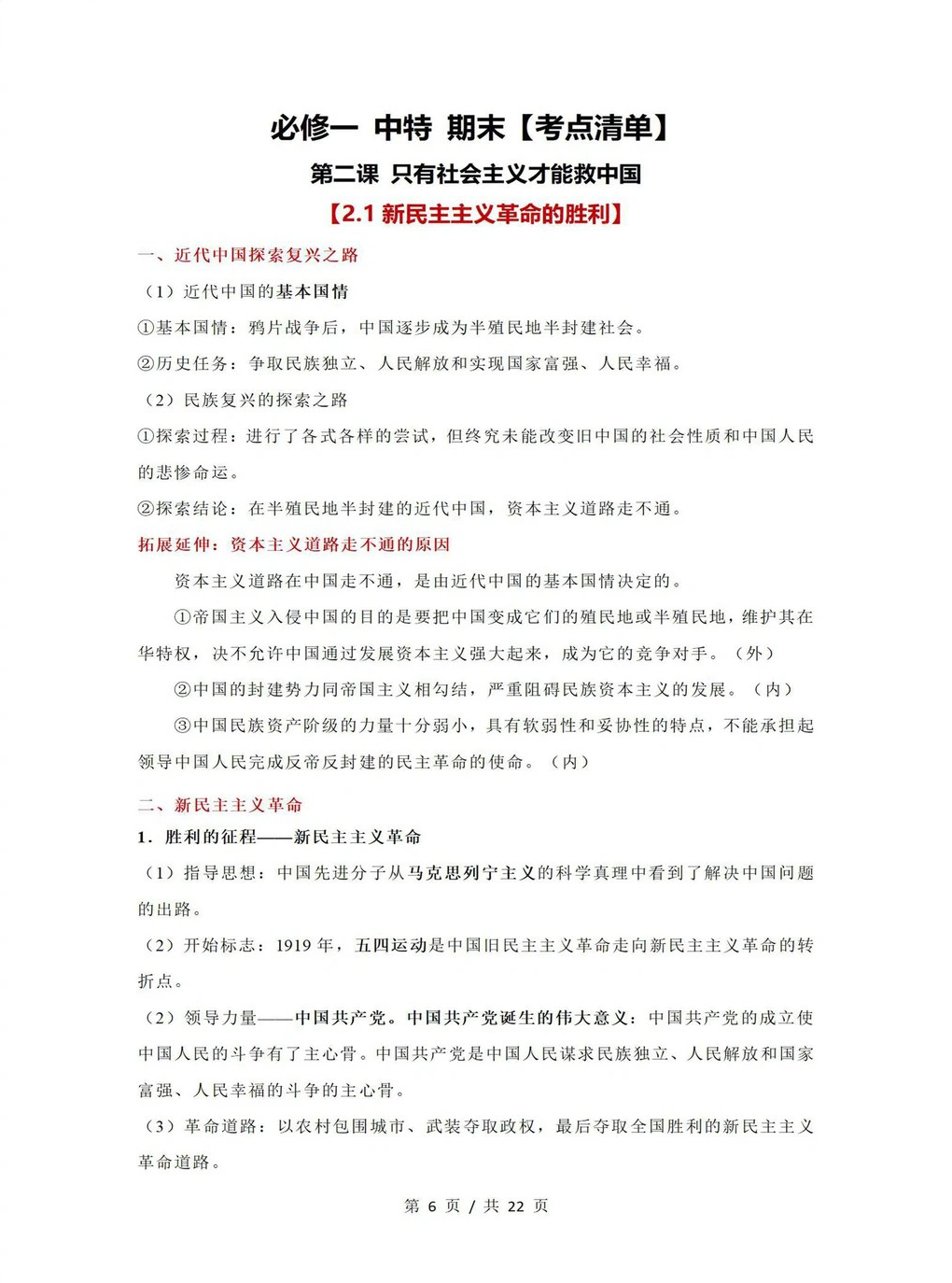 高中政治 | 高一上期末考点梳理知识清单统编版插图高中考点专项1