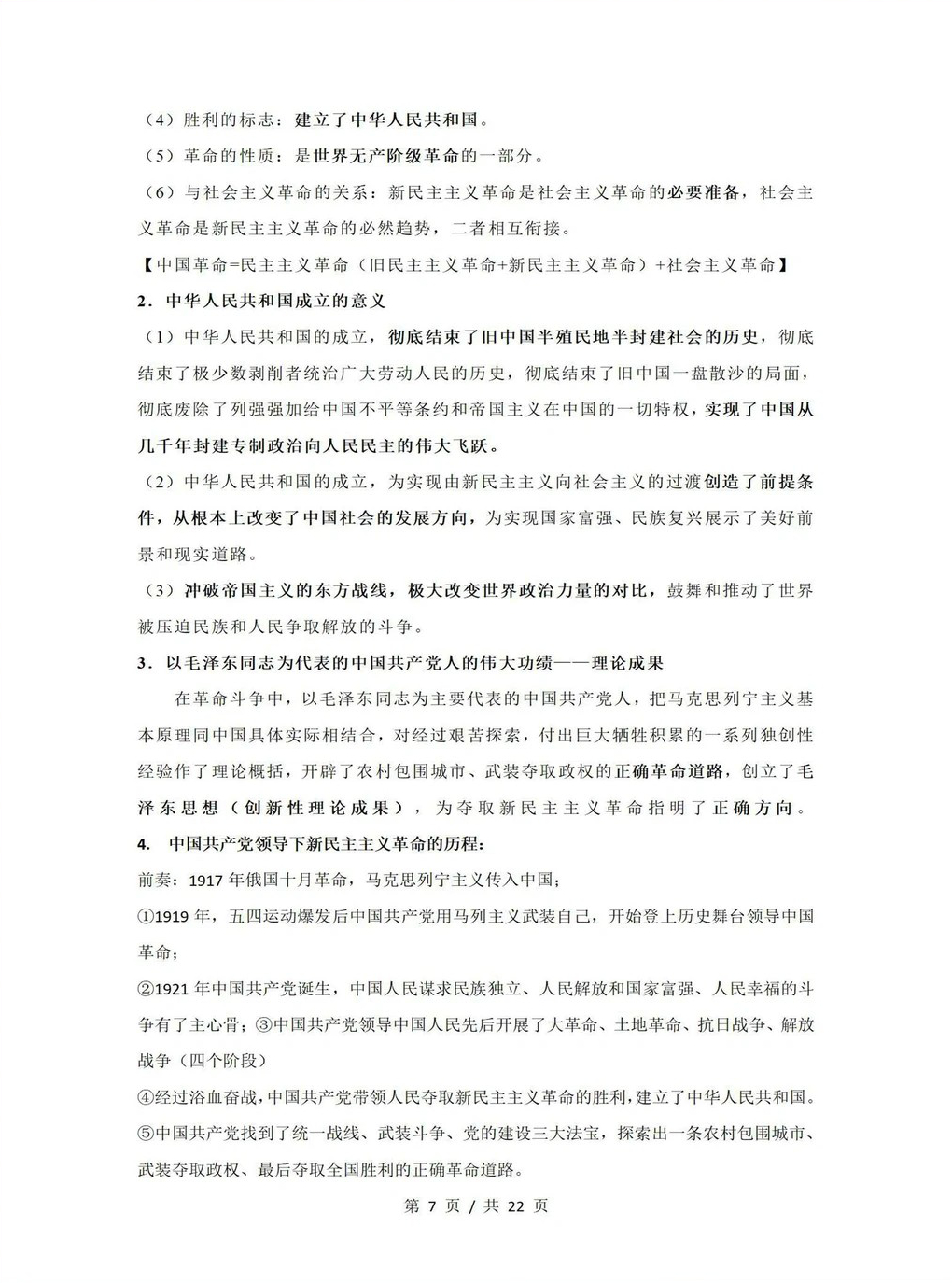 高中政治 | 高一上期末考点梳理知识清单统编版插图高中考点专项2