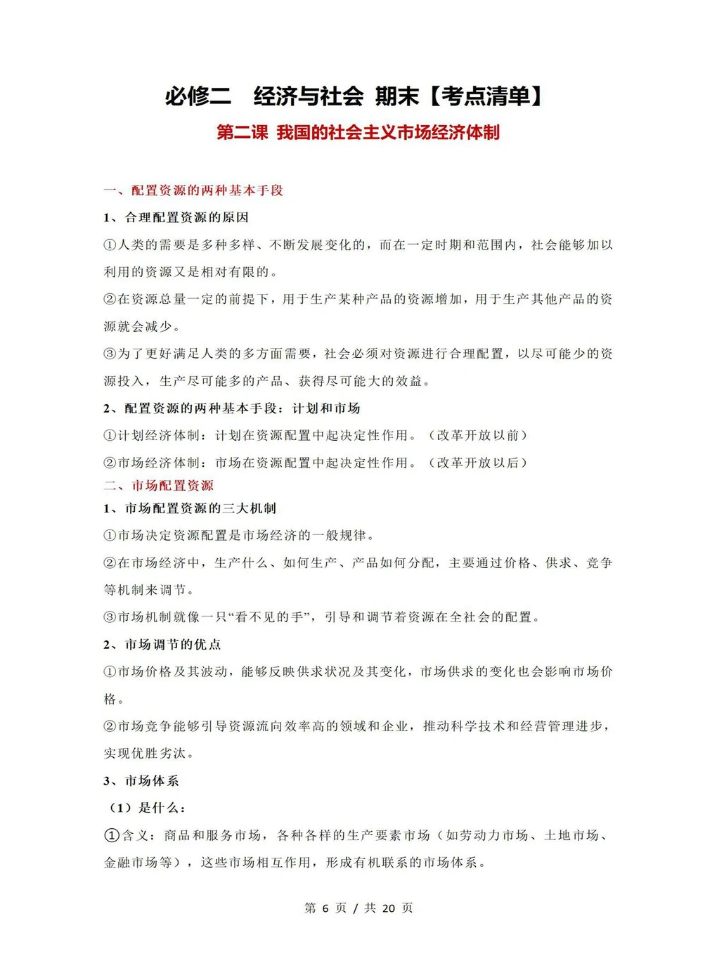 高中政治 | 高一上期末考点梳理知识清单统编版插图高中考点专项3