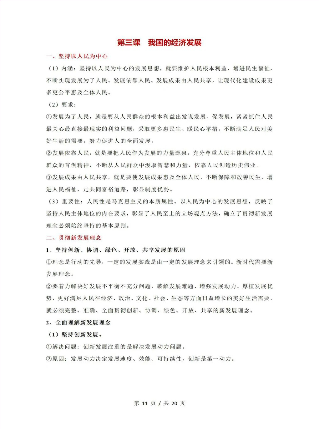高中政治 | 高一上期末考点梳理知识清单统编版插图高中考点专项4
