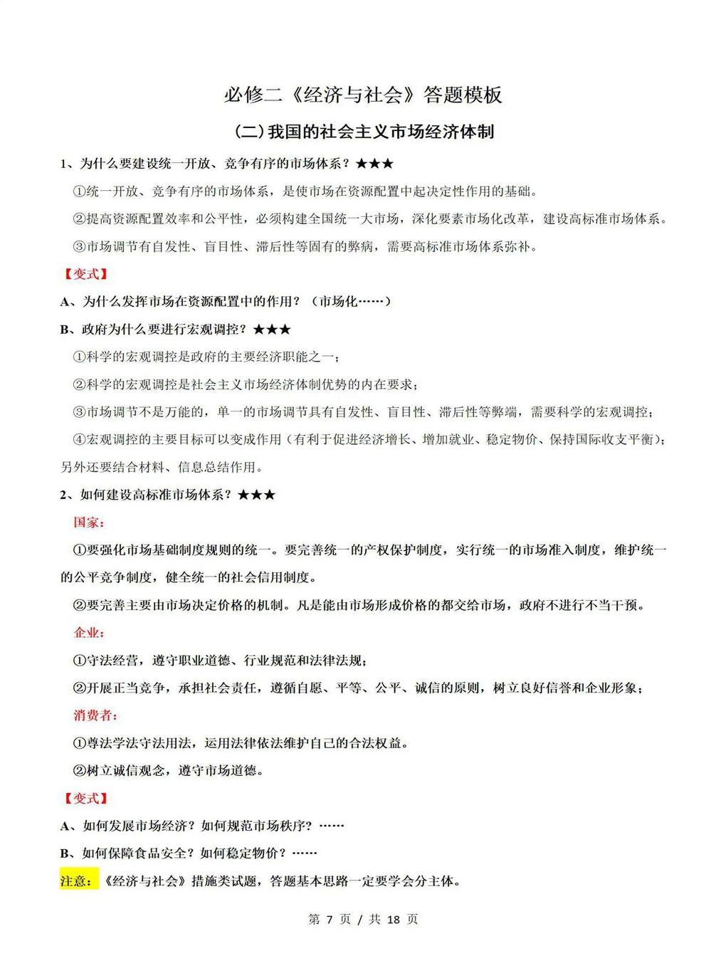 高中政治 | 高一上期末考点梳理知识清单统编版插图高中考点专项5