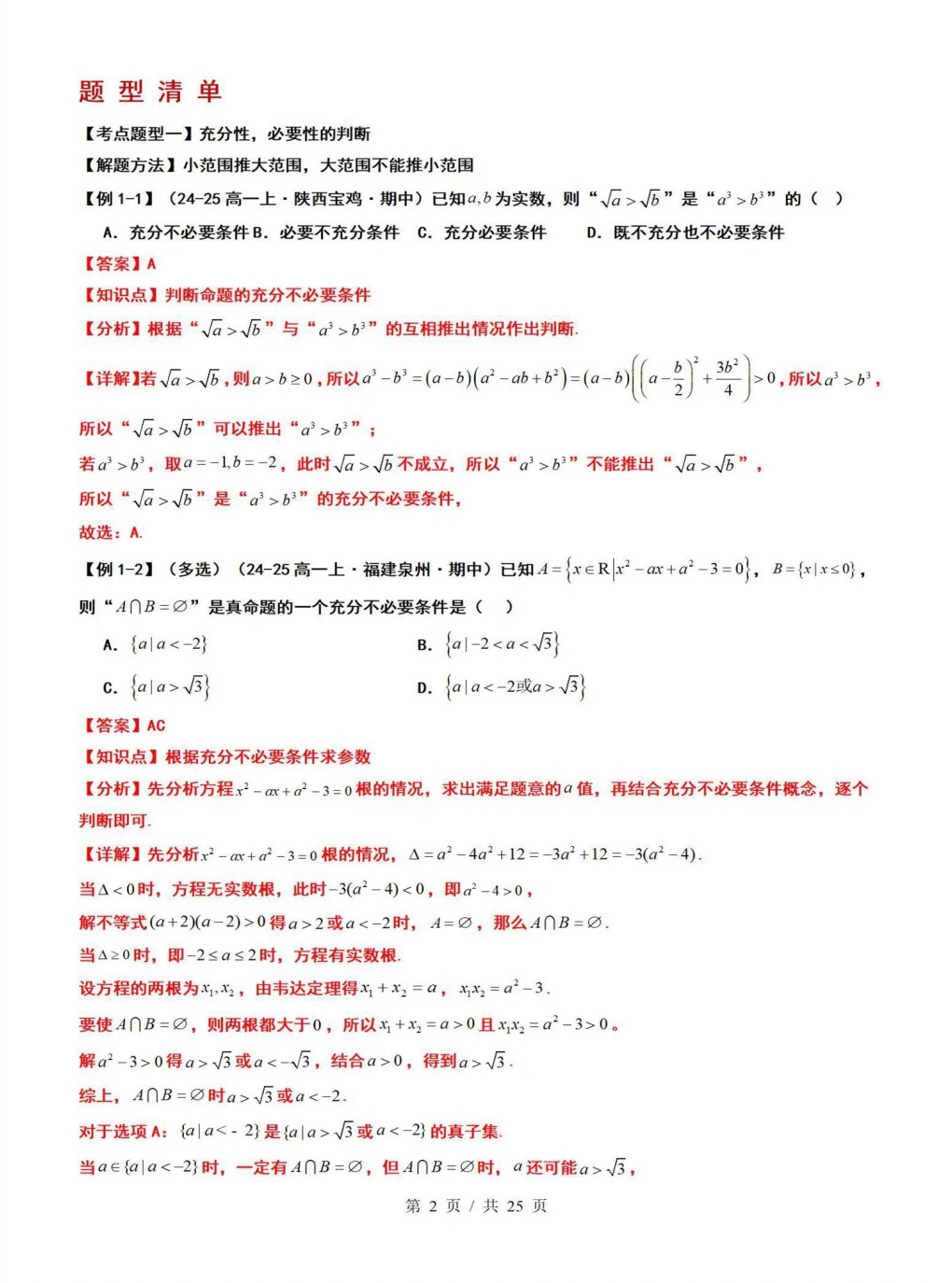 高中数学 | 高一上期末考点梳理知识清单人教版插图高中考点专项2