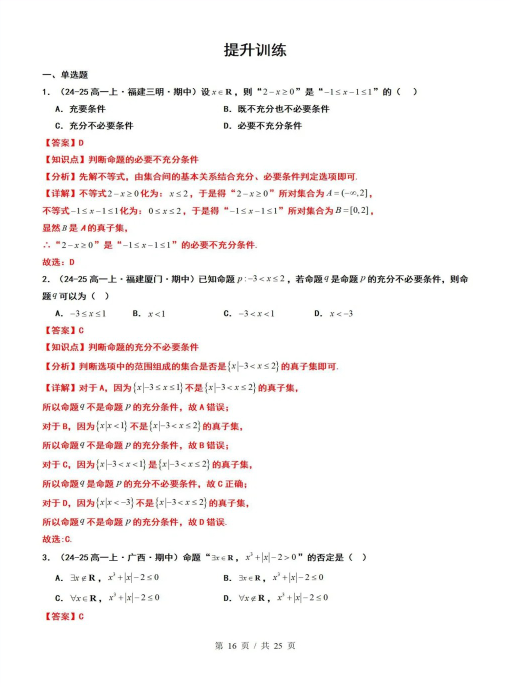 高中数学 | 高一上期末考点梳理知识清单人教版插图高中考点专项3