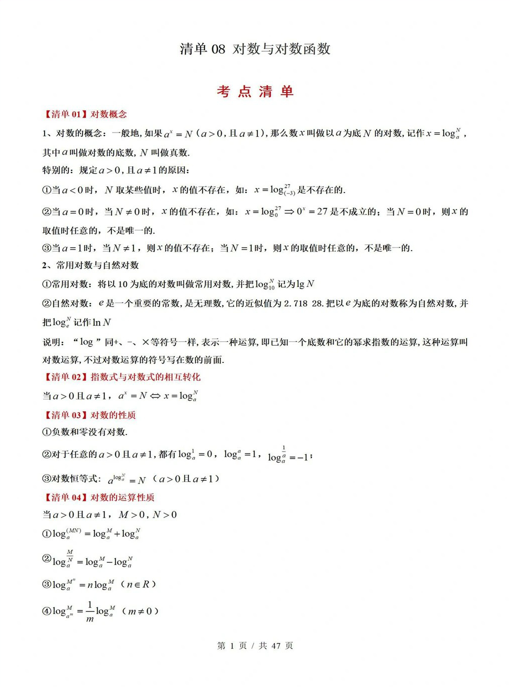 高中数学 | 高一上期末考点梳理知识清单人教版插图高中考点专项5