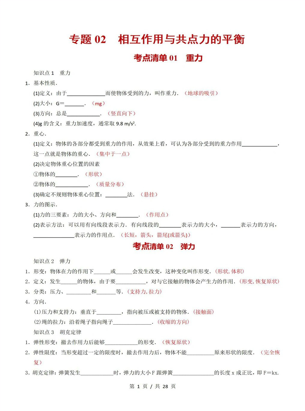 高中物理 | 高一上期末考点梳理知识清单人教版插图高中考点专项1