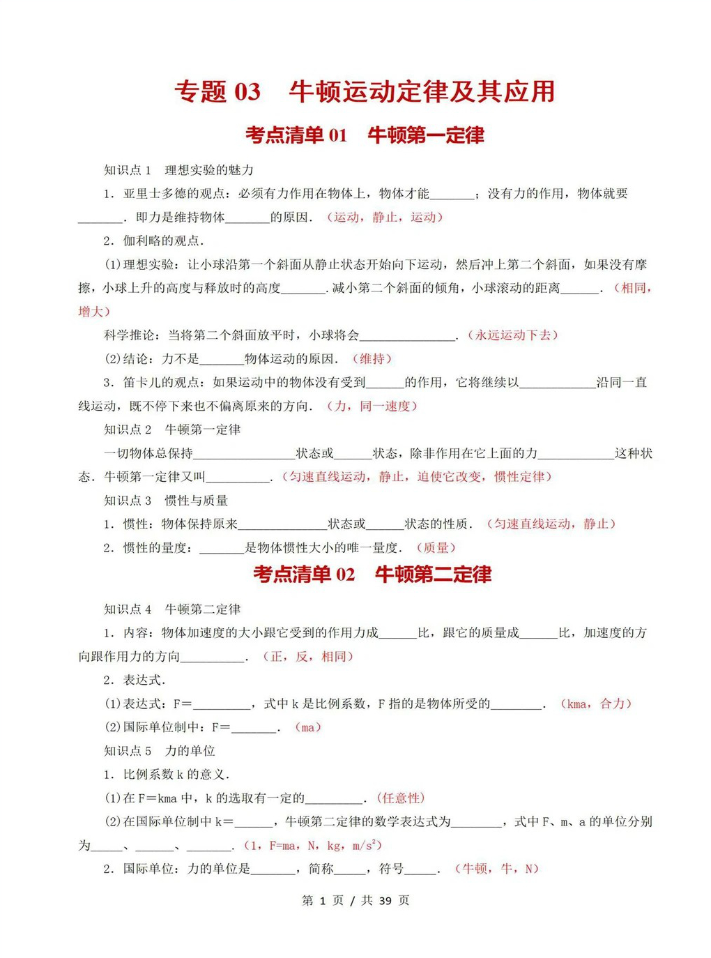 高中物理 | 高一上期末考点梳理知识清单人教版插图高中考点专项3