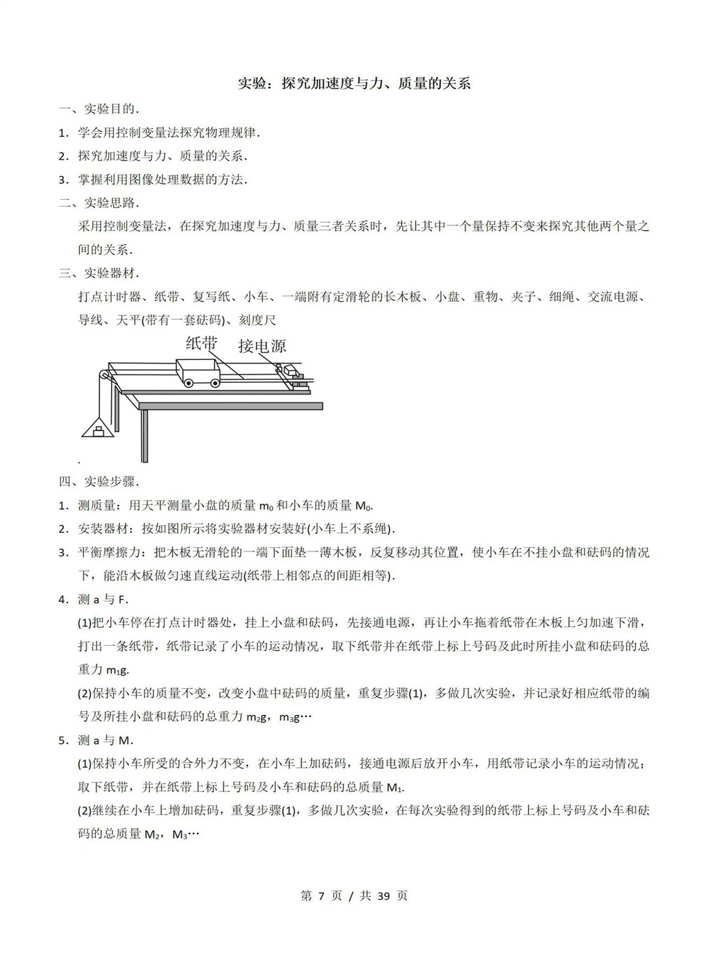 高中物理 | 高一上期末考点梳理知识清单人教版插图高中考点专项5
