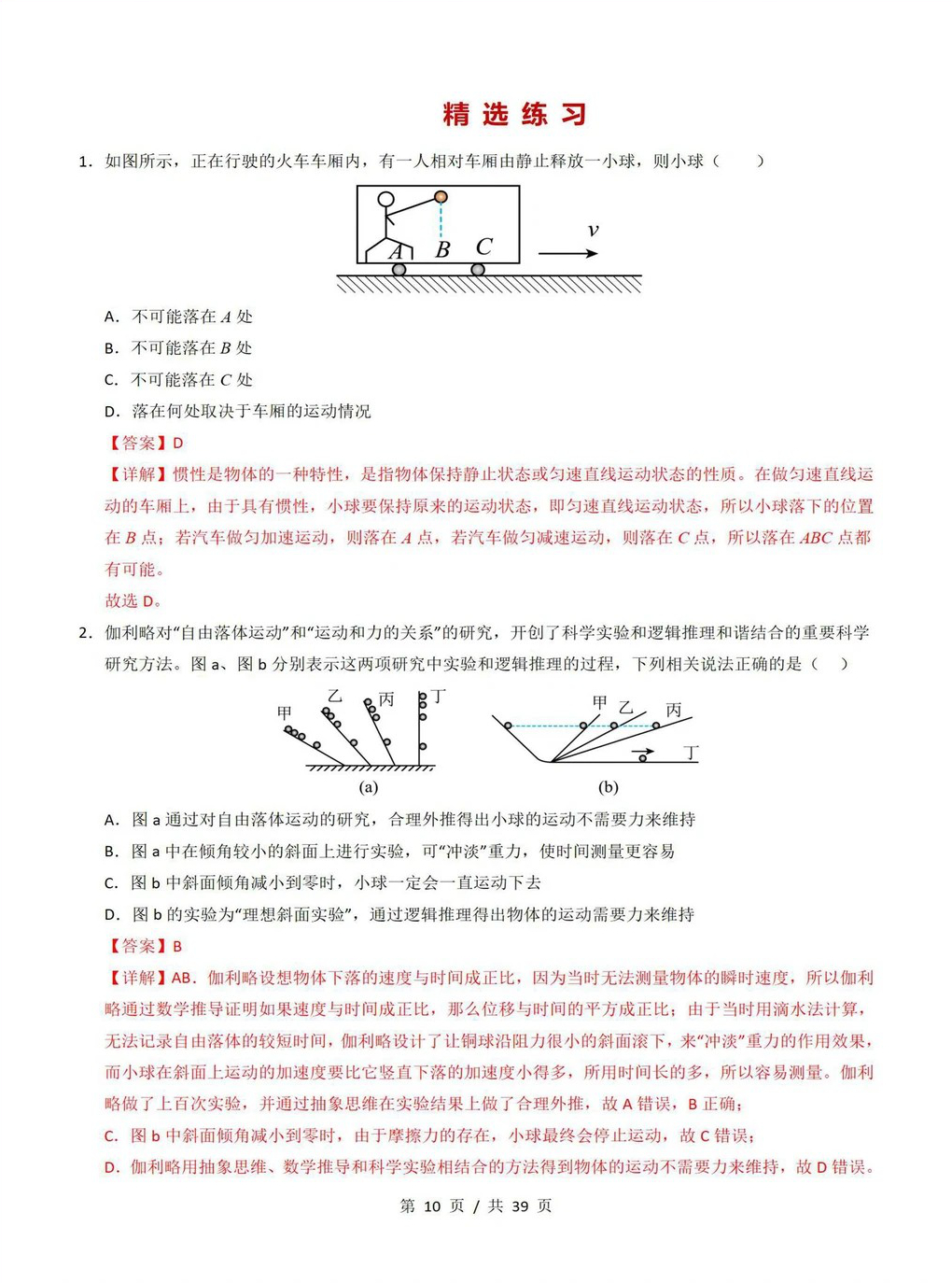 高中物理 | 高一上期末考点梳理知识清单人教版插图高中考点专项6