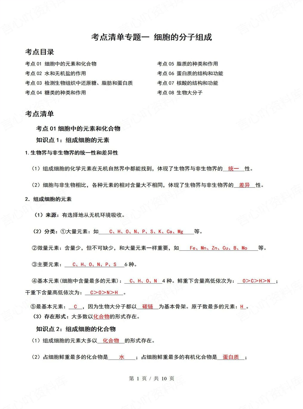 高中生物 | 高一上期末考点梳理知识清单人教版插图高中考点专项1