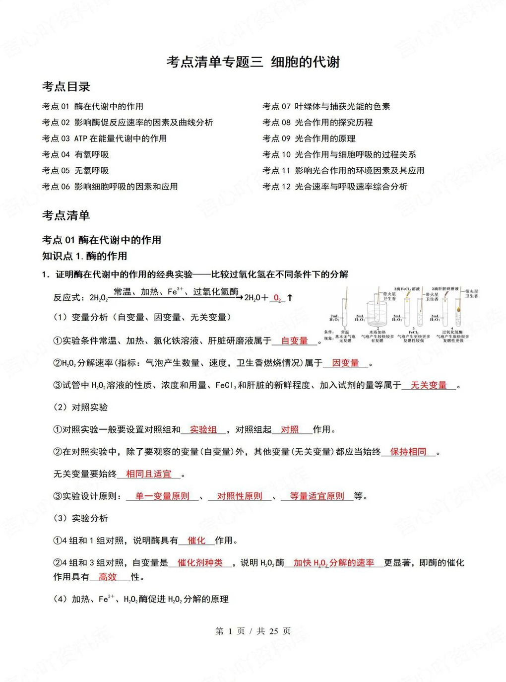 高中生物 | 高一上期末考点梳理知识清单人教版插图高中考点专项3
