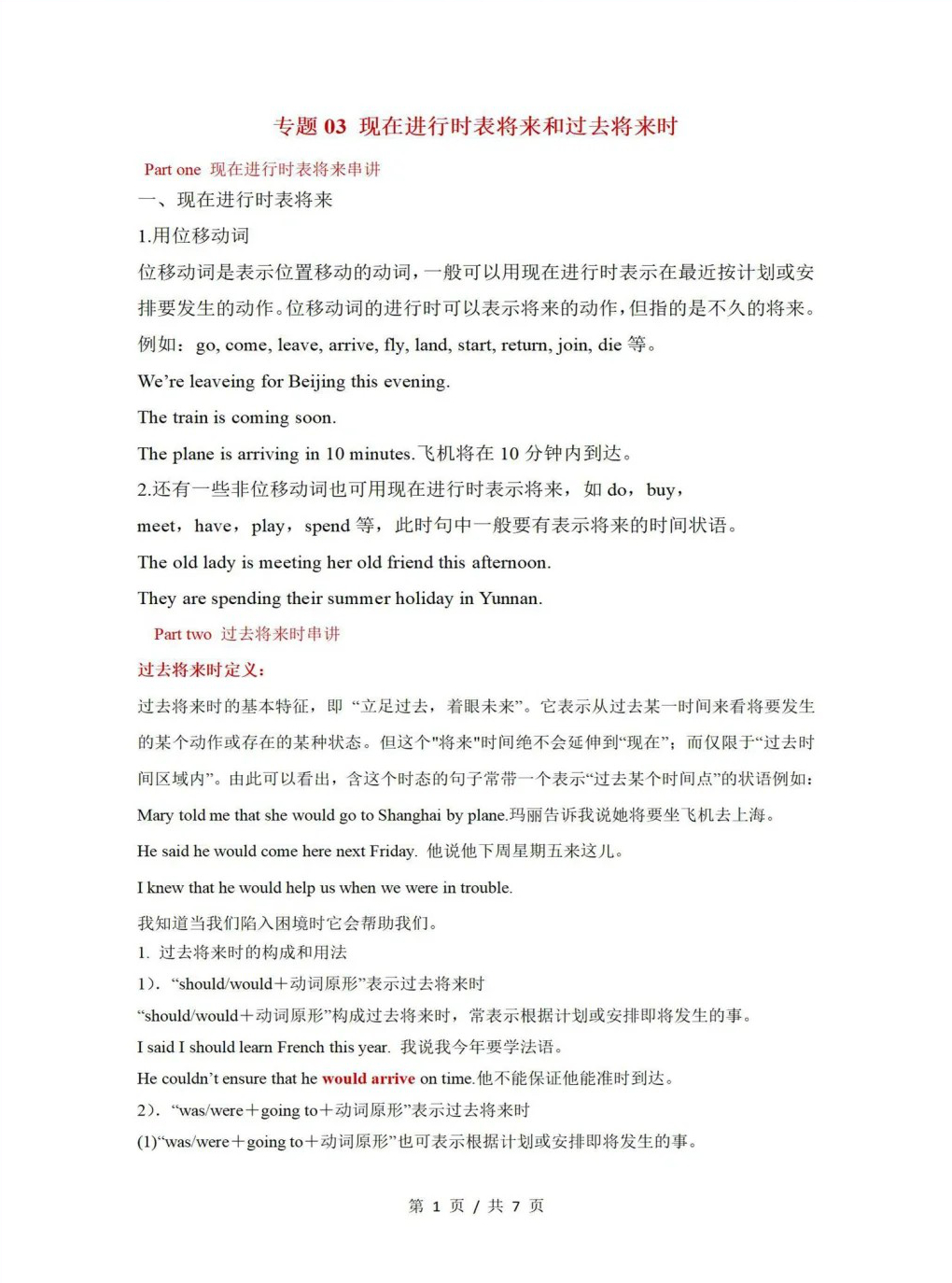 高中英语 | 高一上期末考点梳理知识清单人教版插图高中考点专项3