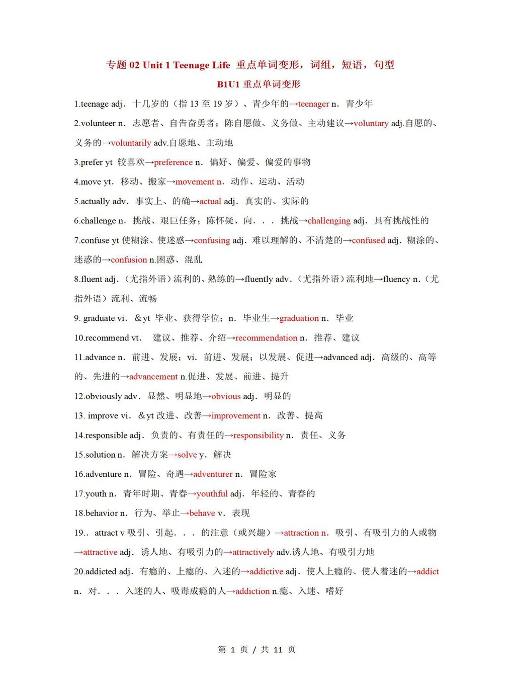 高中英语 | 高一上期末考点梳理知识清单人教版插图高中考点专项4