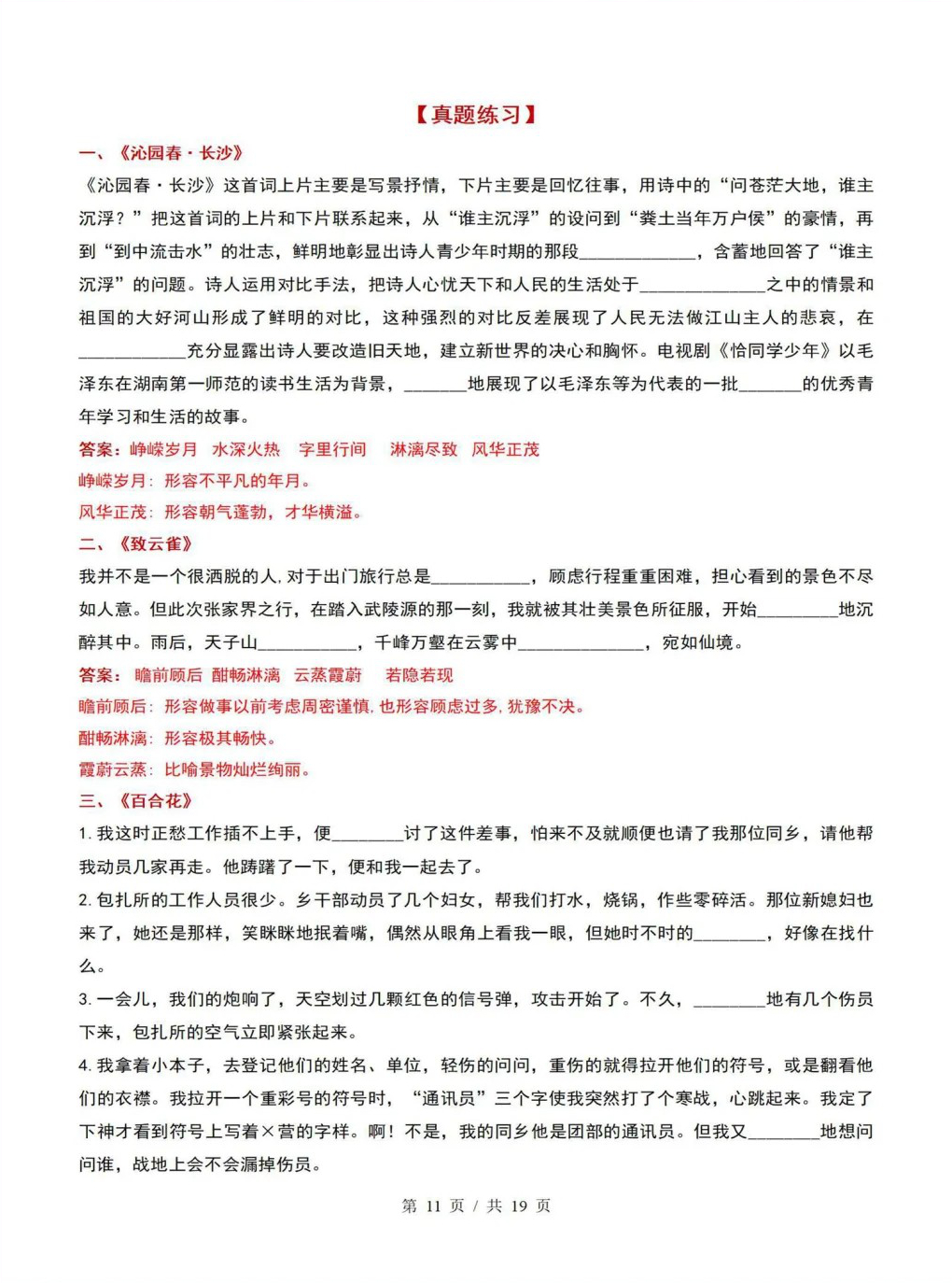 高中语文 | 高一上期末考试考点知识清单统编版插图高中考点专项2