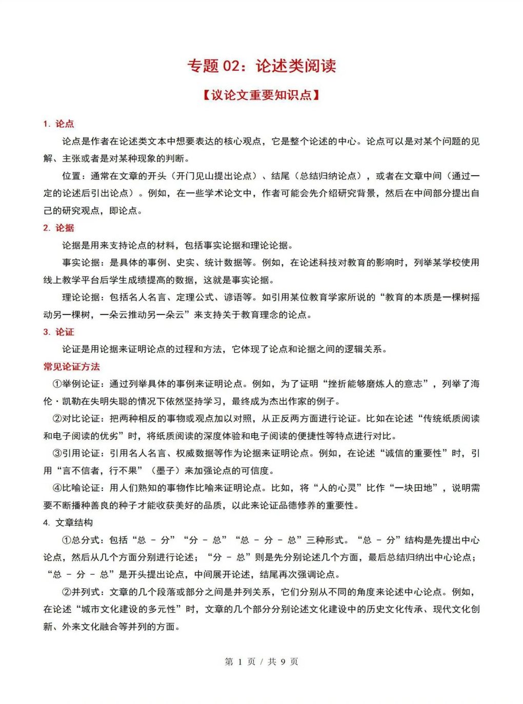 高中语文 | 高一上期末考试考点知识清单统编版插图高中考点专项3