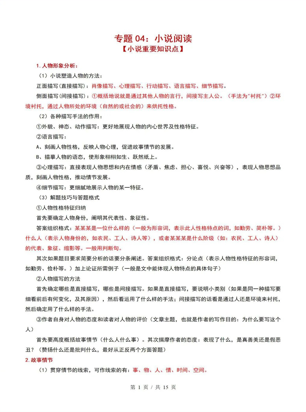 高中语文 | 高一上期末考试考点知识清单统编版插图高中考点专项4