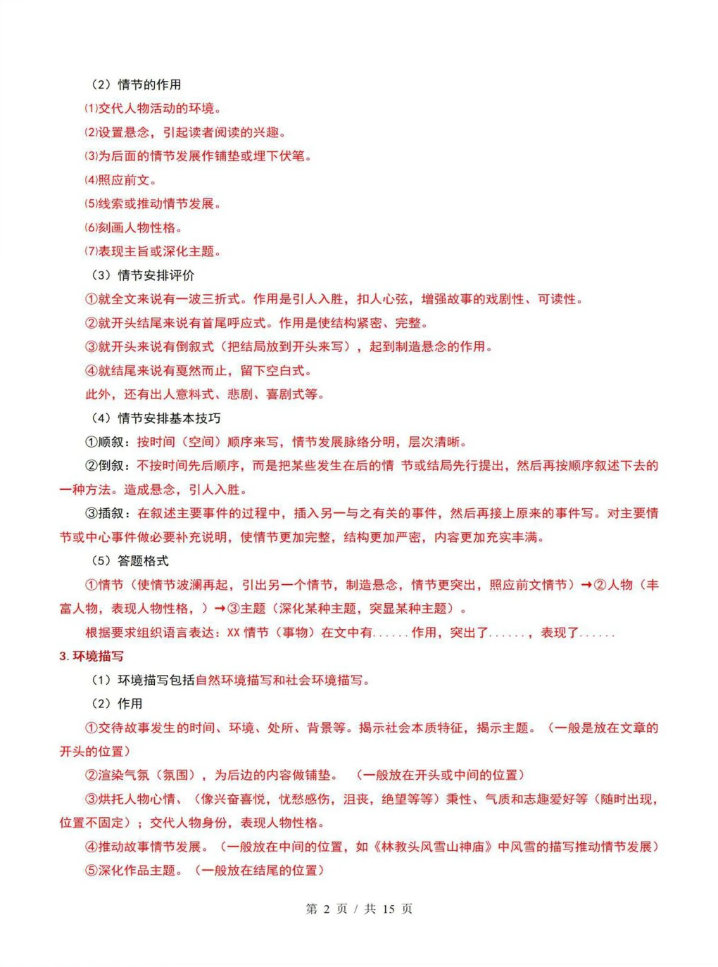 高中语文 | 高一上期末考试考点知识清单统编版插图高中考点专项5