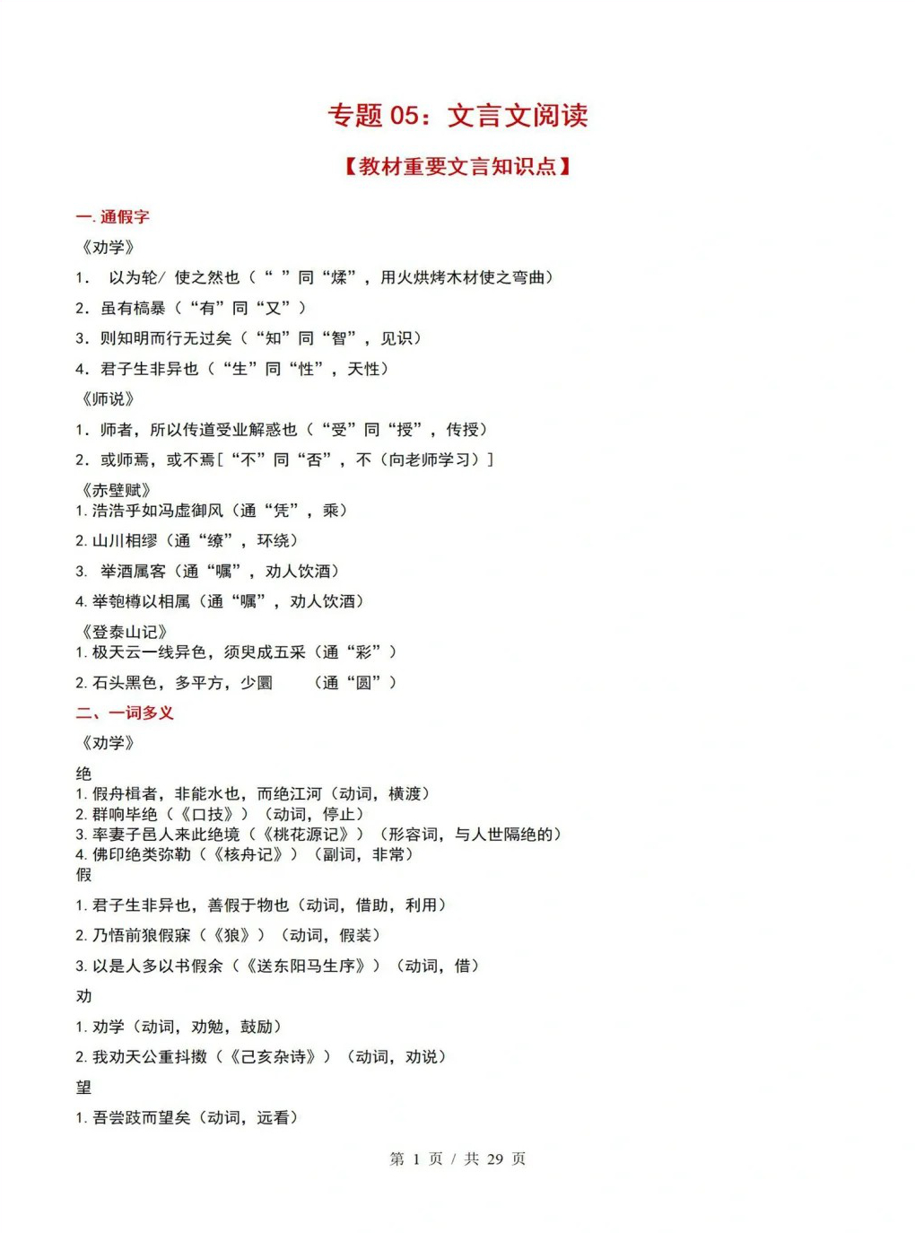 高中语文 | 高一上期末考试考点知识清单统编版插图高中考点专项6