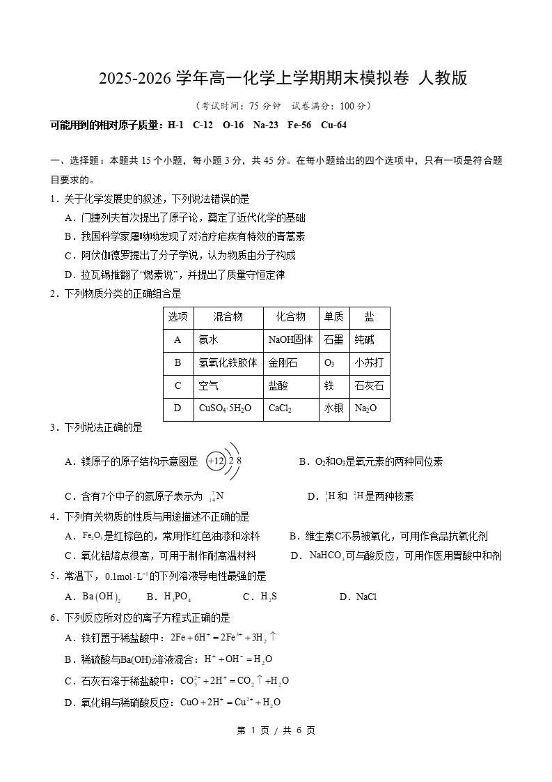高中化学-高一上学期末考试卷通用版答案解析02