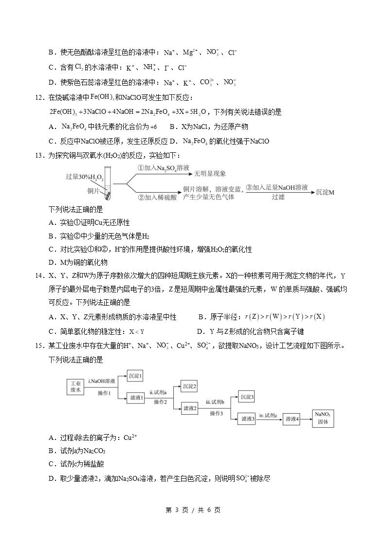高中化学-高一上学期末考试卷通用版答案解析02插图同步试卷专项1