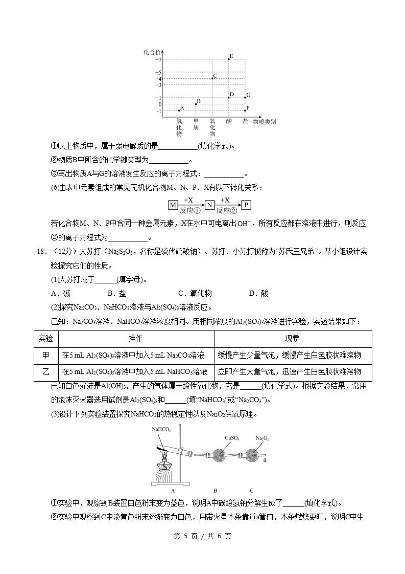 高中化学-高一上学期末考试卷通用版答案解析02插图同步试卷专项2