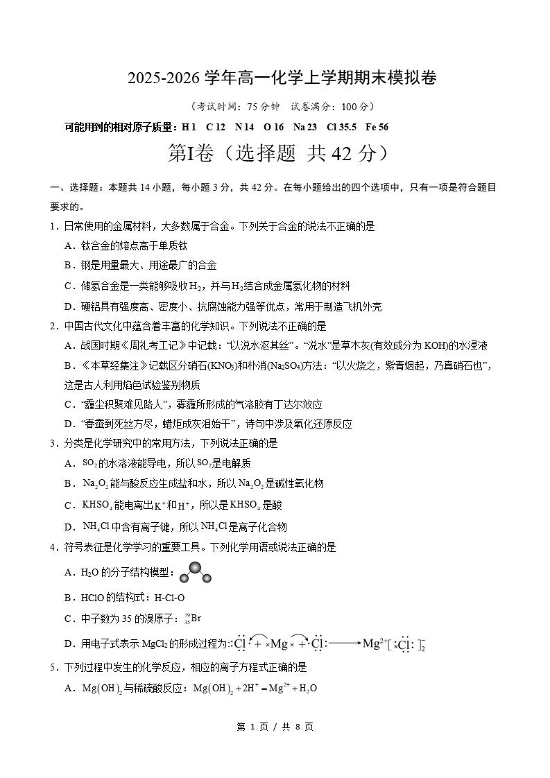 高中化学-高一上学期末考试卷通用版答案解析01