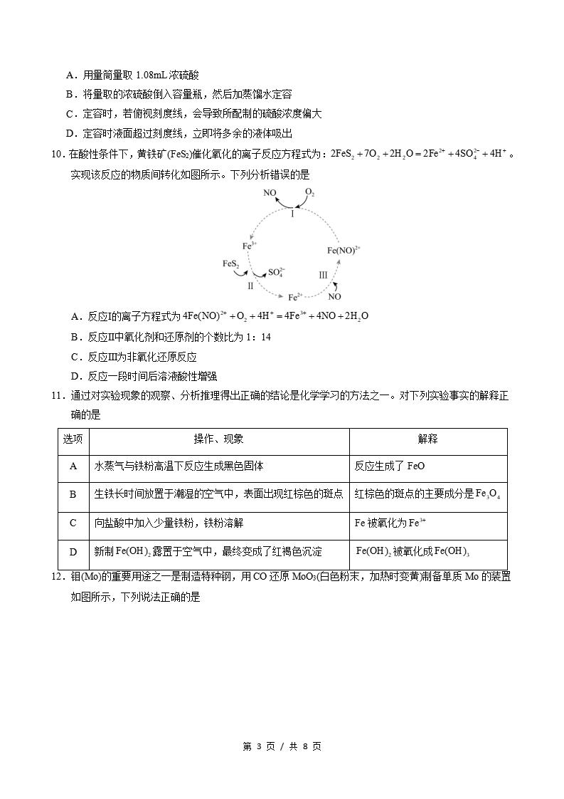 高中化学-高一上学期末考试卷通用版答案解析01插图同步试卷专项1