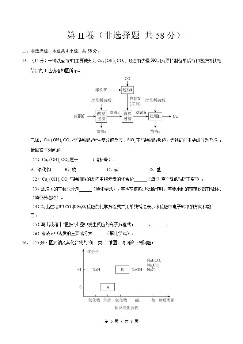 高中化学-高一上学期末考试卷通用版答案解析01插图同步试卷专项2