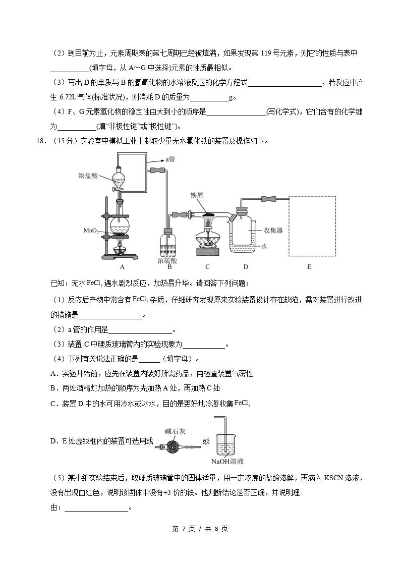 高中化学-高一上学期末考试卷通用版答案解析01插图同步试卷专项3