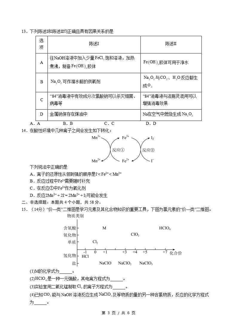 高中化学-高一上学期末考试卷人教版答案解析插图同步试卷专项1