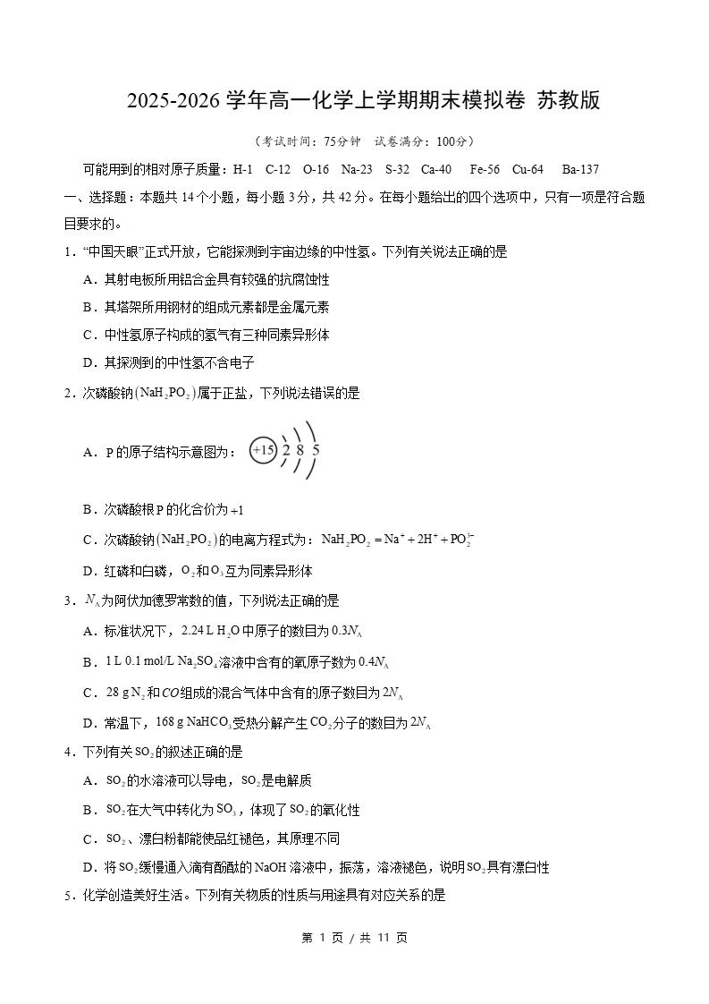 高中化学-高一上学期末考试卷苏教版答案解析
