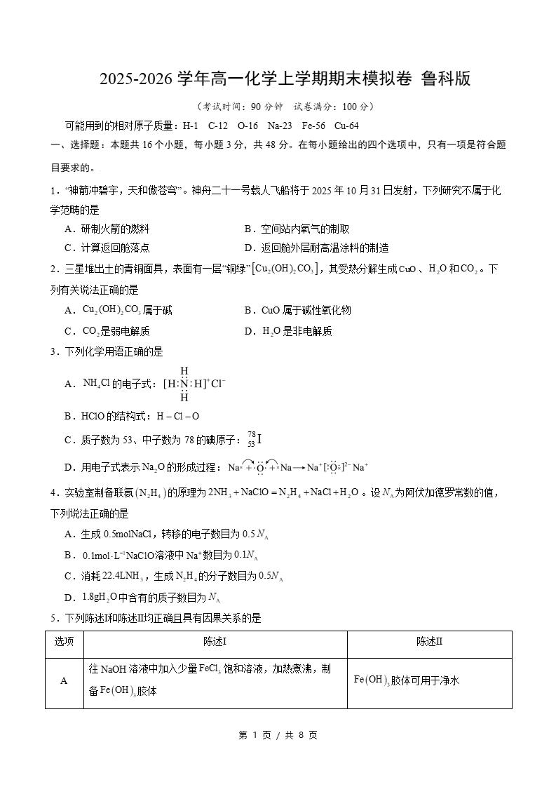 高中化学-高一上学期末考试卷鲁科版答案解析