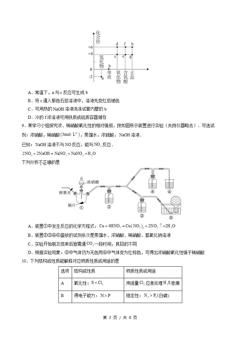 高中化学-高一上学期末考试卷鲁科版答案解析插图同步试卷专项1
