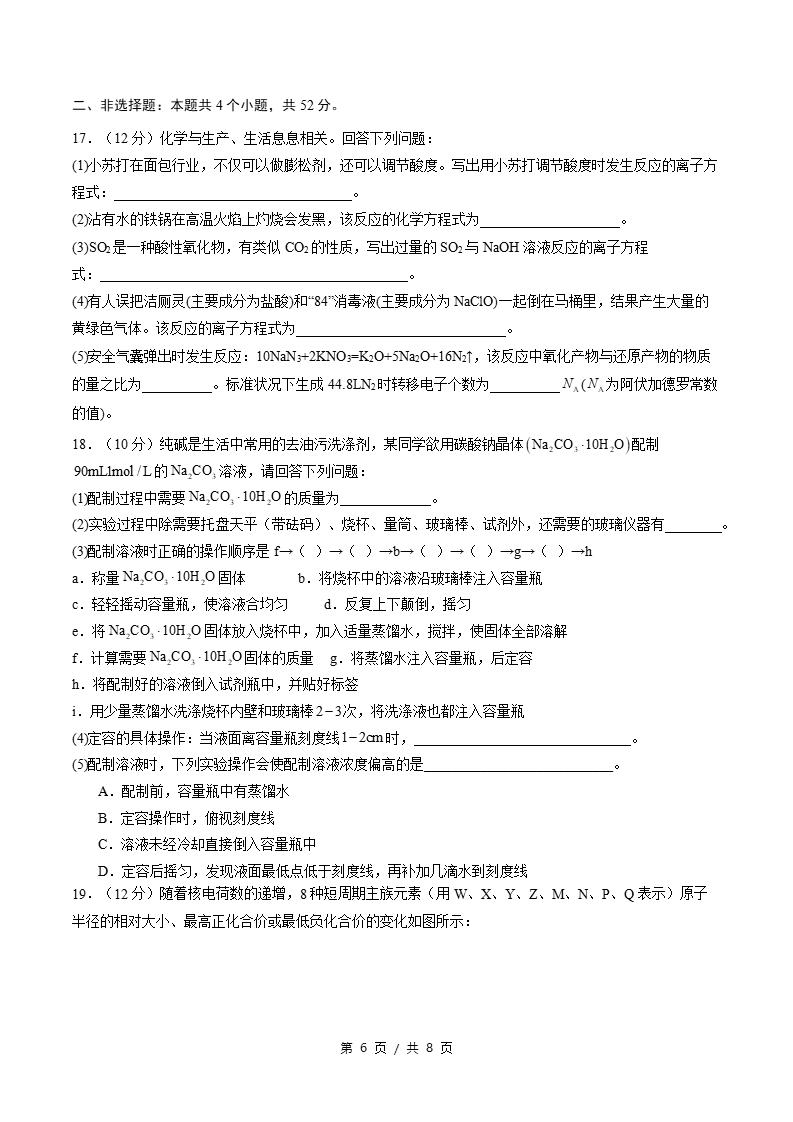 高中化学-高一上学期末考试卷鲁科版答案解析插图同步试卷专项2
