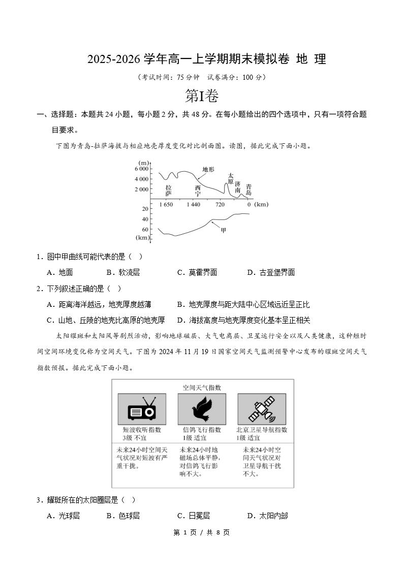 高中地理-高一上学期末考试卷人教版答案解析-言心吖资料库