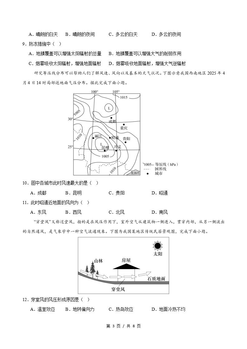 高中地理-高一上学期末考试卷人教版答案解析插图同步试卷专项1