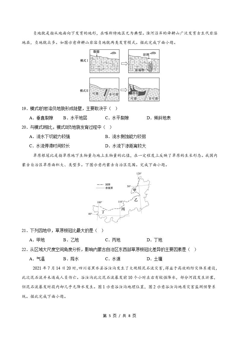 高中地理-高一上学期末考试卷人教版答案解析插图同步试卷专项2