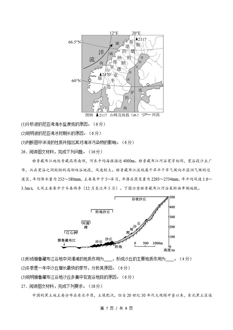 高中地理-高一上学期末考试卷人教版答案解析插图同步试卷专项3