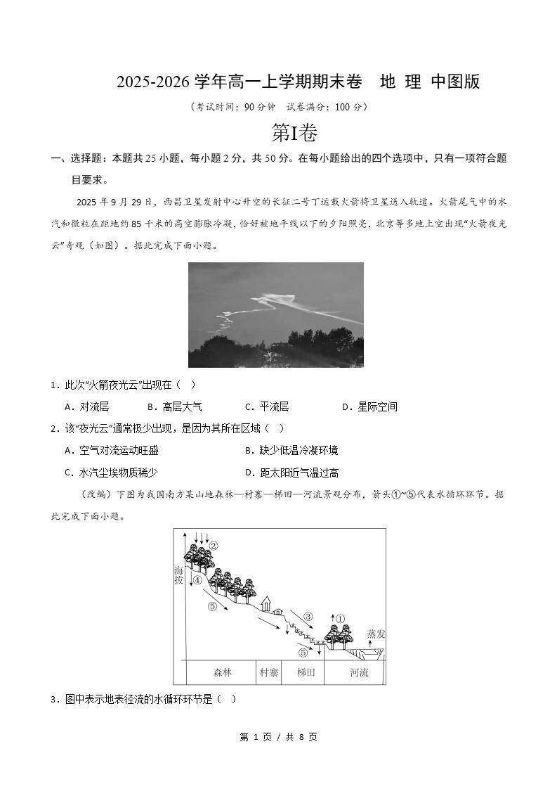 高中地理-高一上学期末考试卷中图版答案解析-言心吖资料库