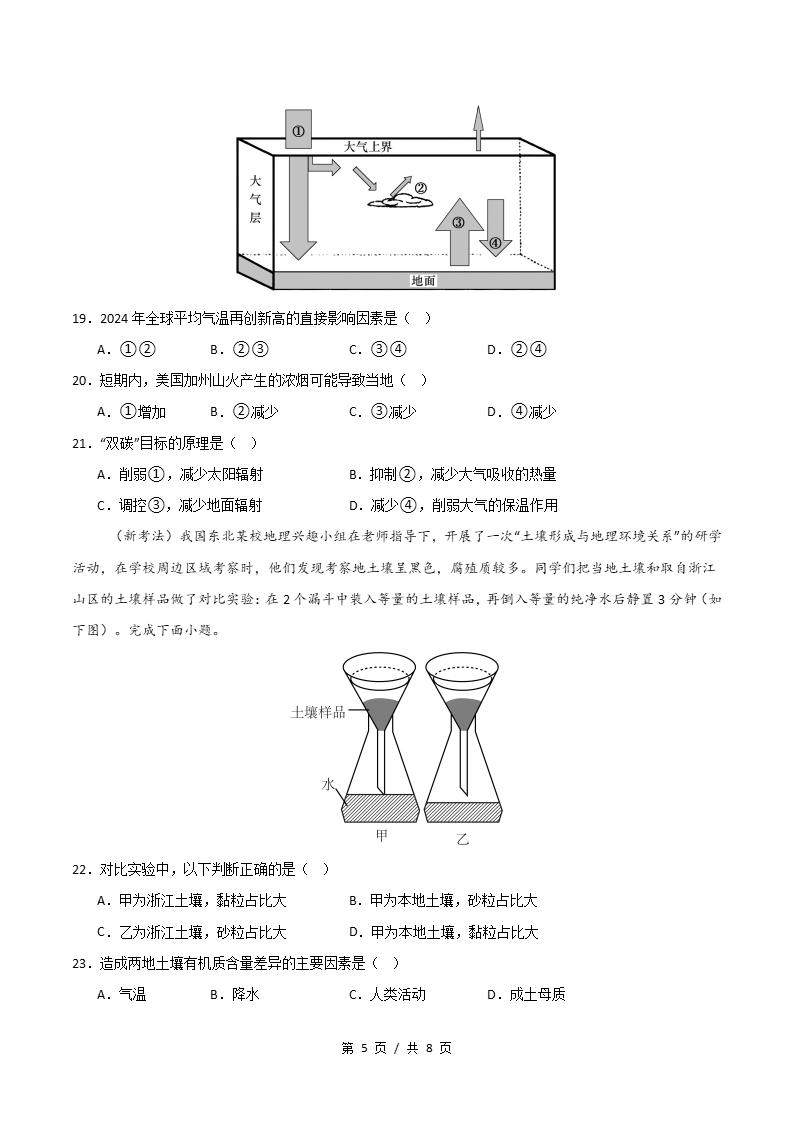 高中地理-高一上学期末考试卷中图版答案解析插图同步试卷专项1