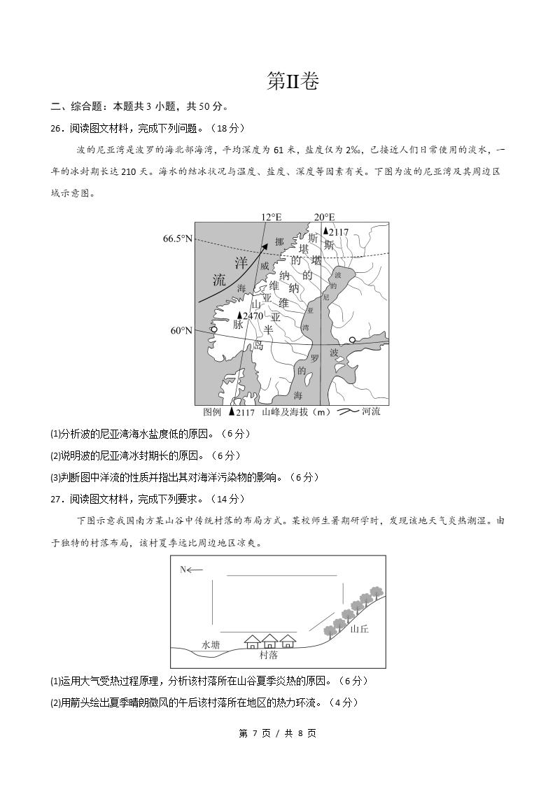 高中地理-高一上学期末考试卷中图版答案解析插图同步试卷专项2
