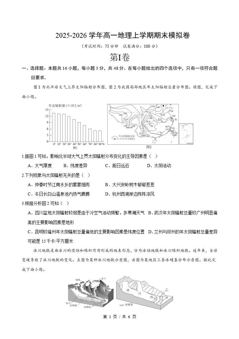 高中地理-高一上学期末考试卷湘教版答案解析-言心吖资料库