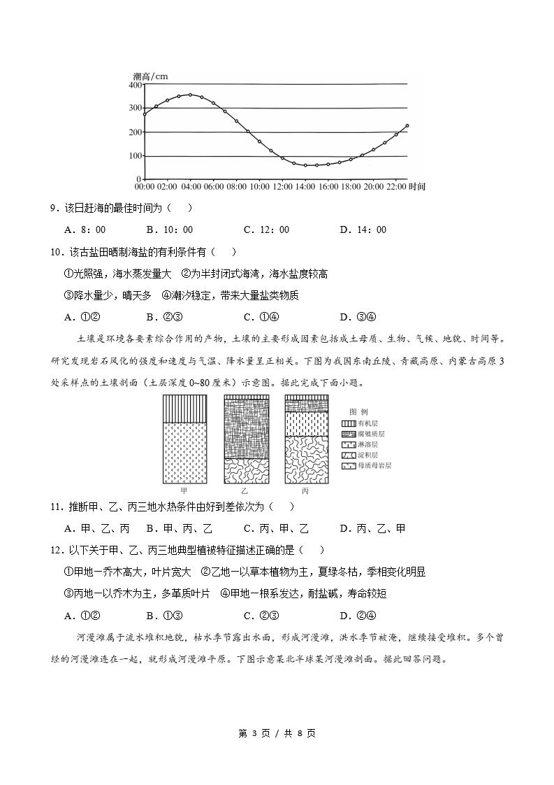 高中地理-高一上学期末考试卷鲁教版答案解析插图同步试卷专项1