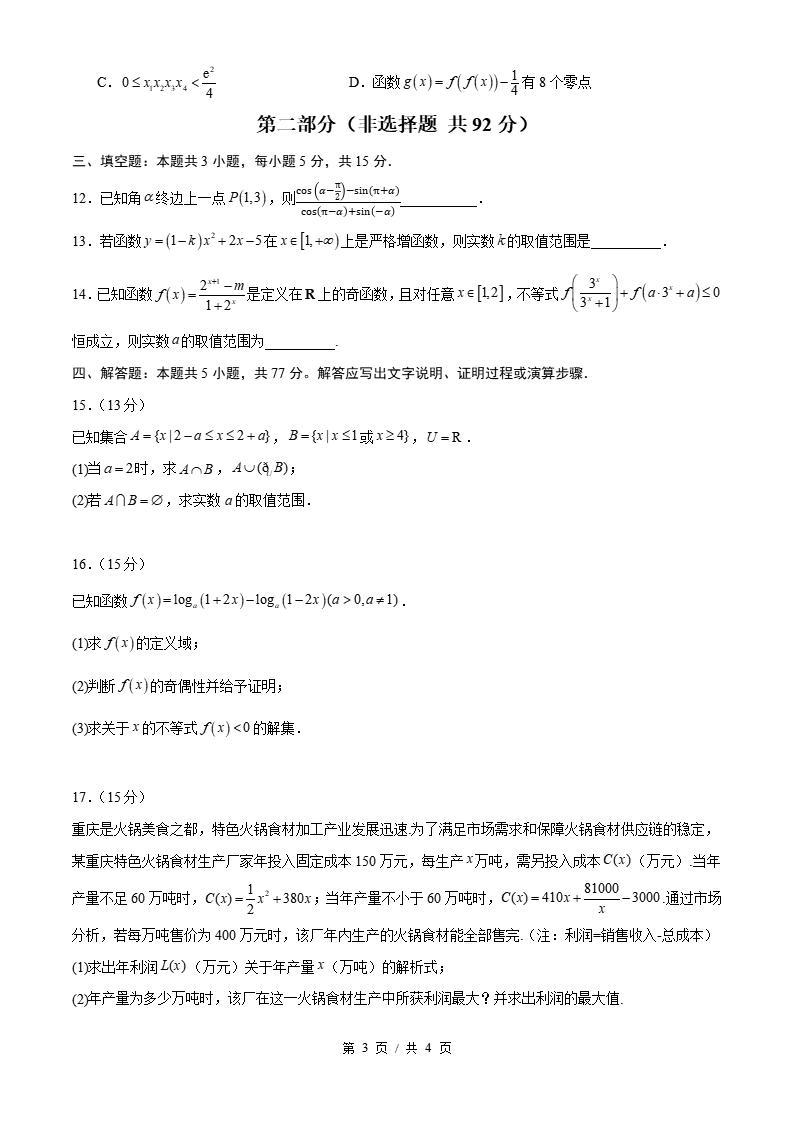 高中数学-高一上学期末考试卷人教A版答案解析插图同步试卷专项1