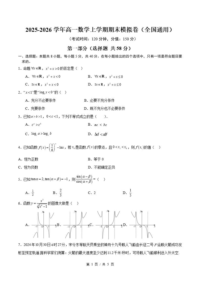 高中数学-高一上学期末考试卷通用版答案解析