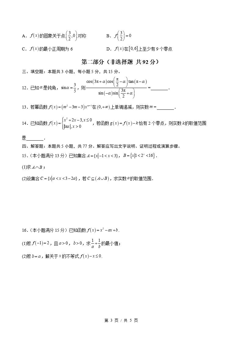 高中数学-高一上学期末考试卷通用版答案解析插图同步试卷专项1