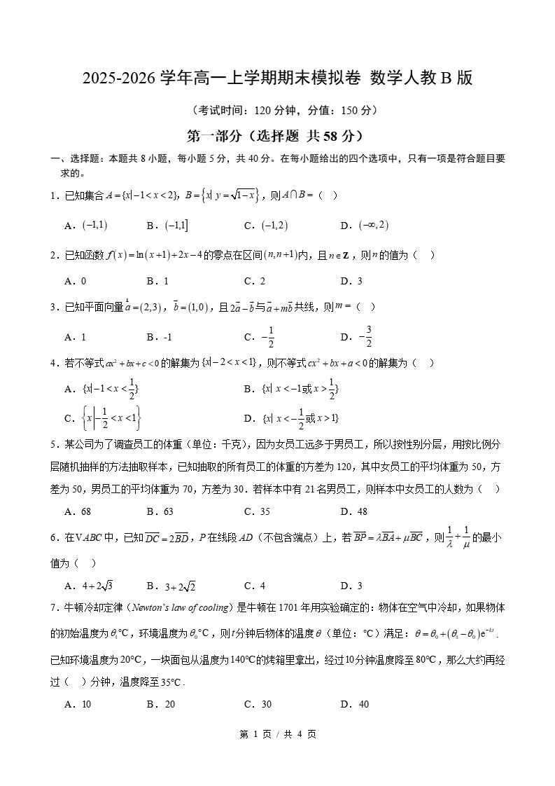 高中数学-高一上学期末考试卷人教B版答案解析